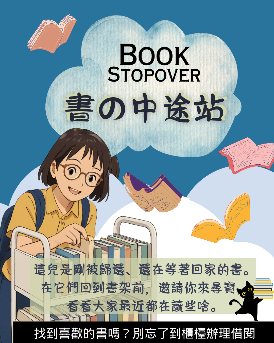 書的中途站：Book Stopover