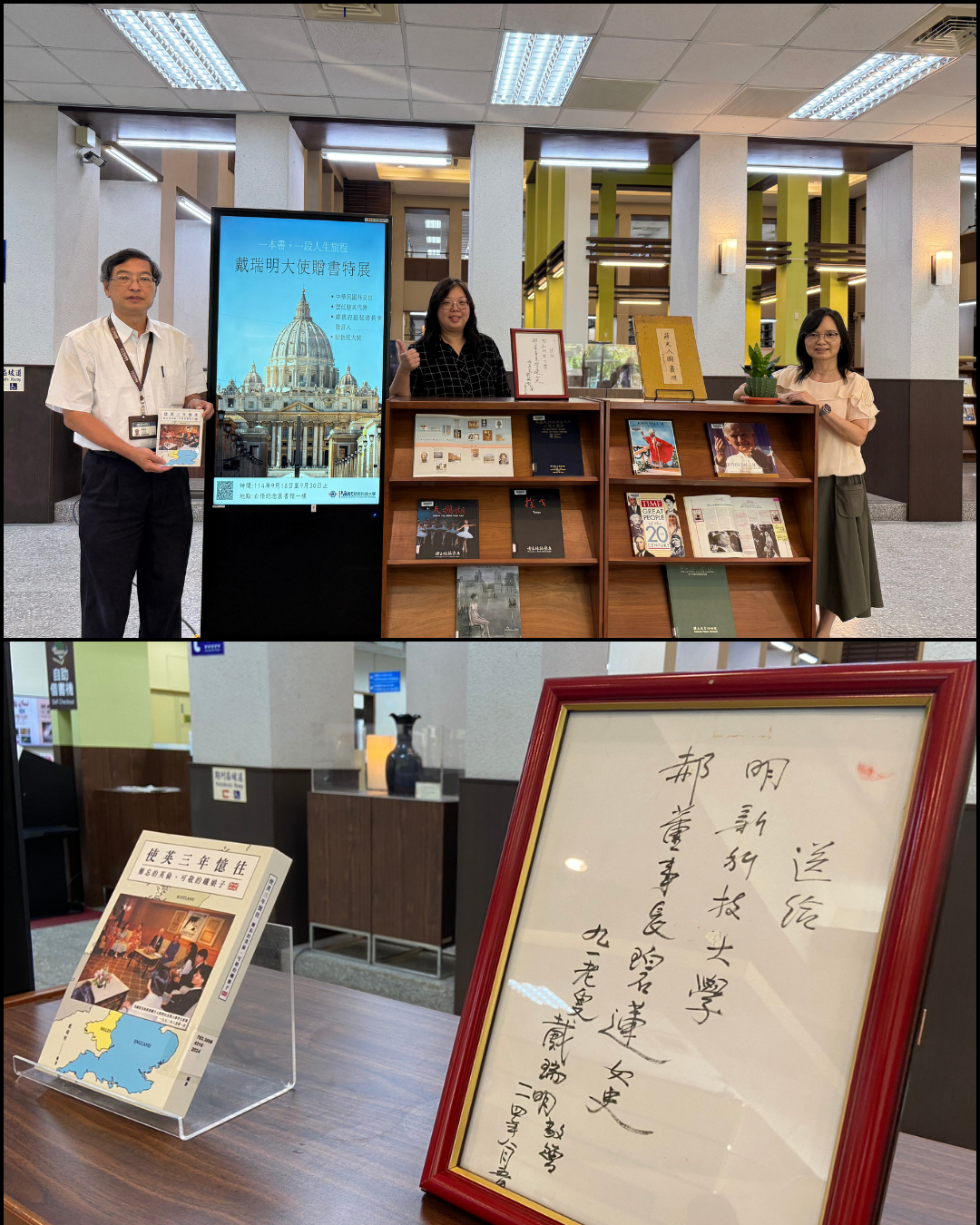 戴瑞明大使贈書特展現場照片