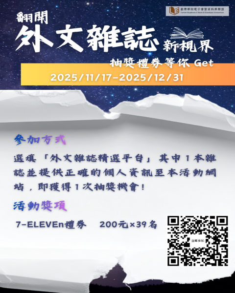 翻開外文雜誌新視界