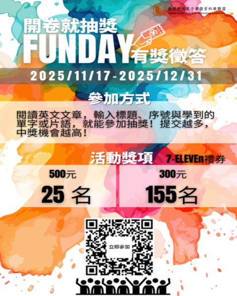 FUNDAY有獎徵答