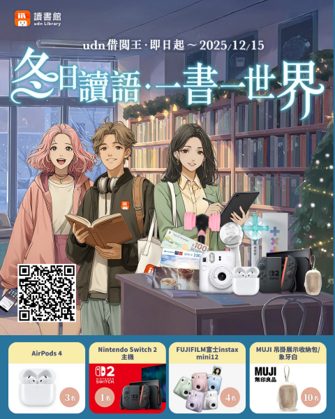 udn借閱王‧冬日讀語