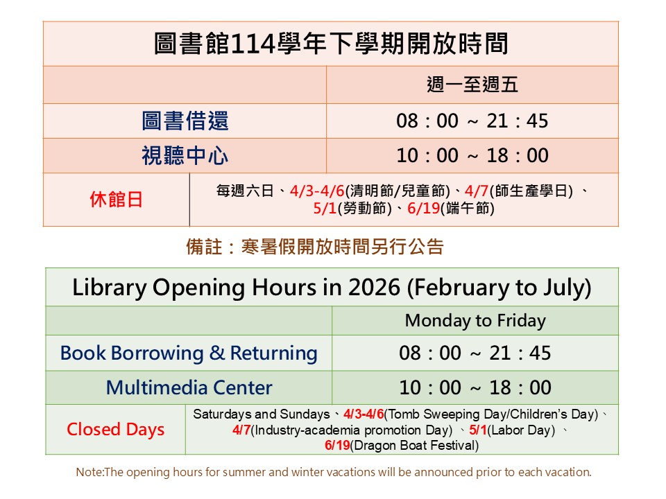 寒假開放時間