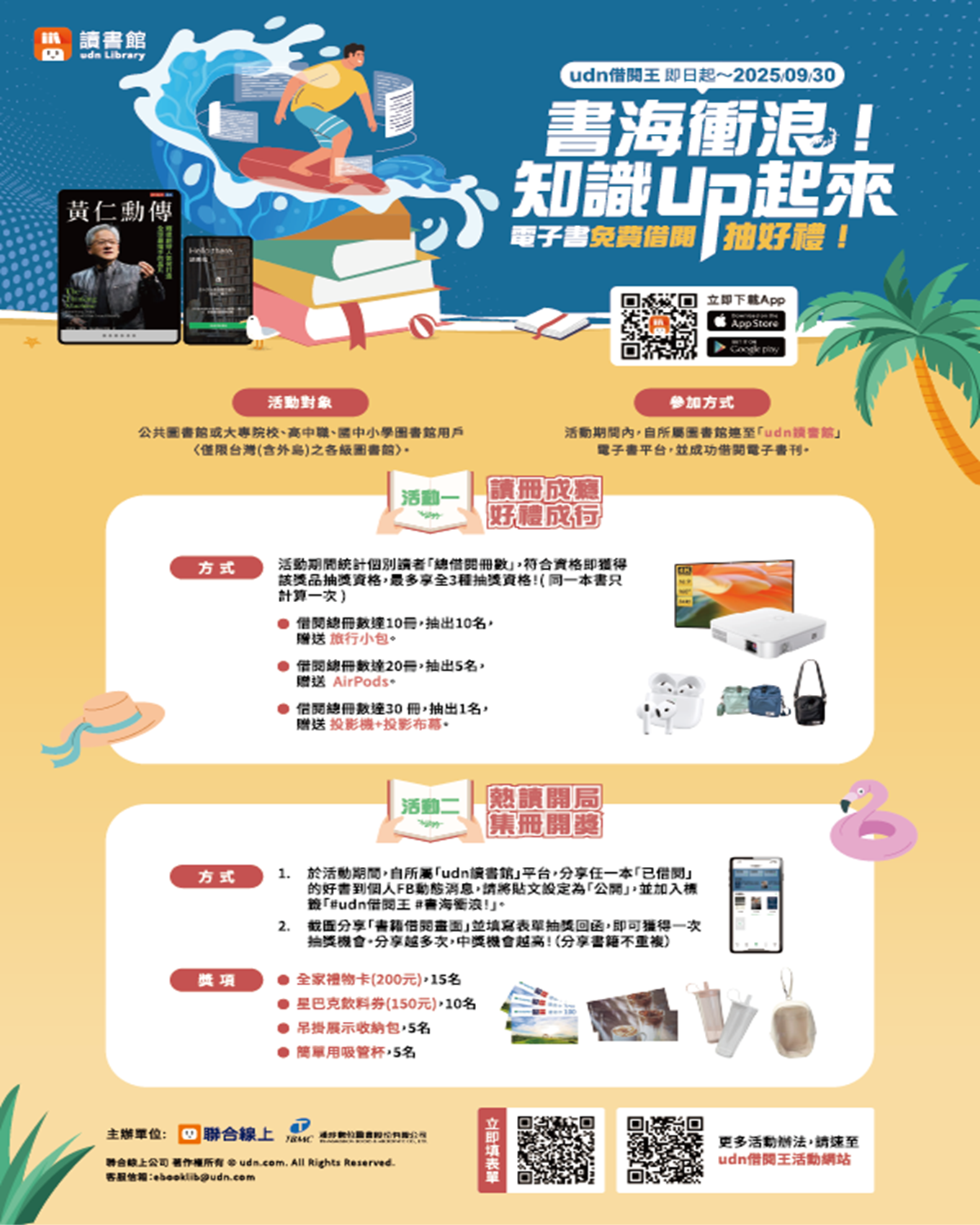 udn借閱王
