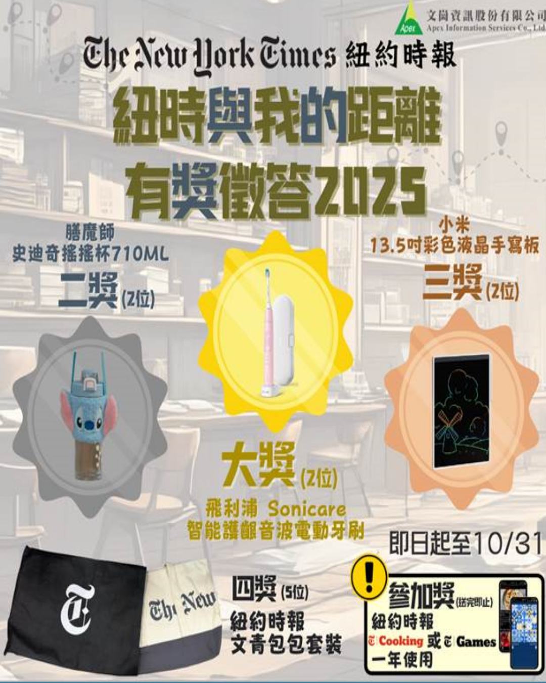 「紐時與我的距離」2025有獎徵答