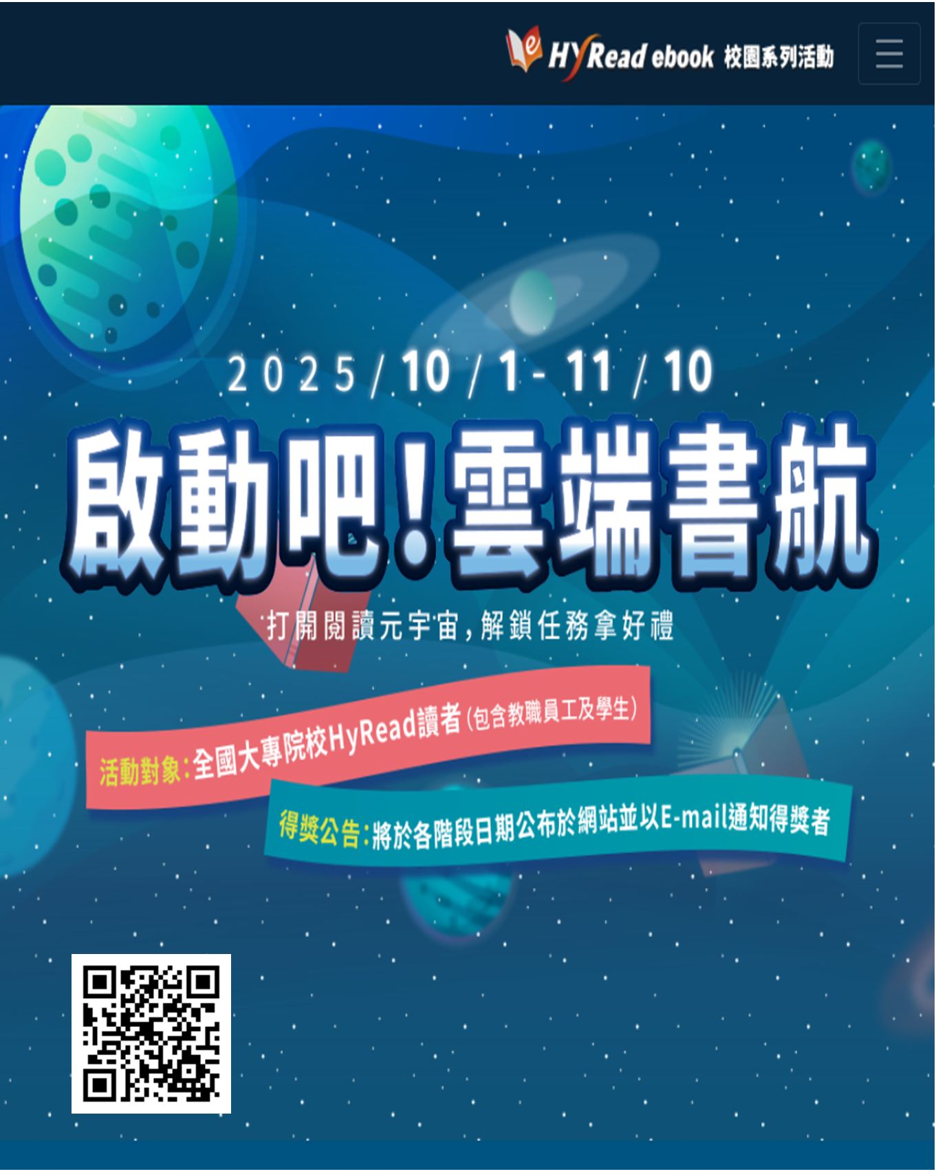 啟動吧！雲端書航