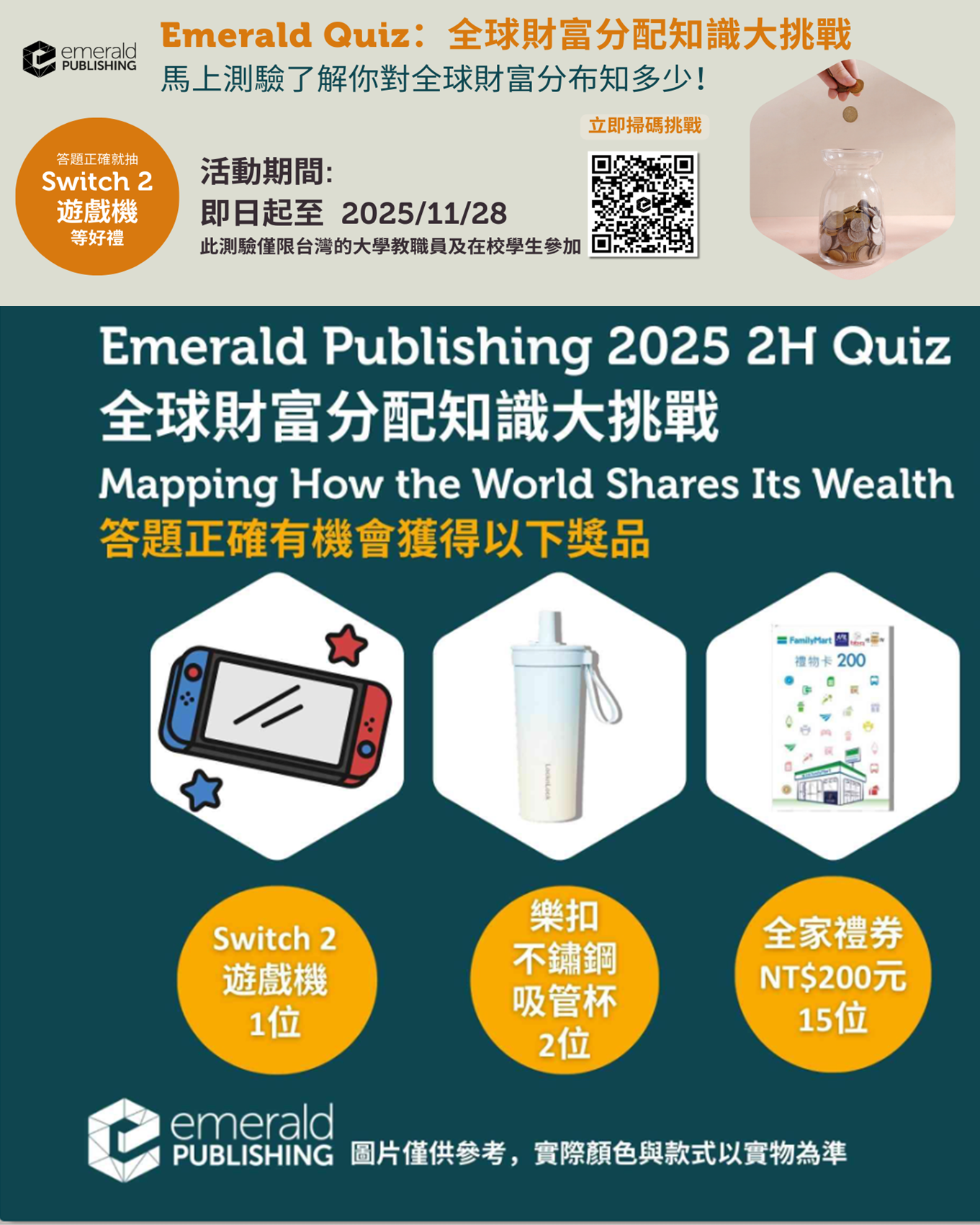 Emerald eJournal Quiz測驗