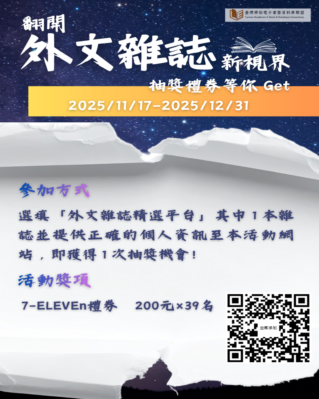 翻開外文雜誌新視界｜外文雜誌有獎徵答